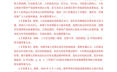 4月上押题卷答案_2026考公资料_（11）小黑（离职去上岸村了）_公基时政政治理论小黑合集（2024+2025）_时政2024中公小黑时政_时政刷题+母题爆破+重大会议+密卷+背诵手册+盲盒福利