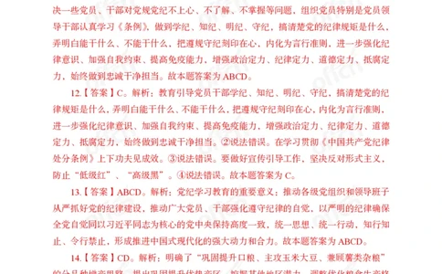 4月上押题卷答案_2026考公资料_（11）小黑（离职去上岸村了）_公基时政政治理论小黑合集（2024+2025）_时政2024中公小黑时政_时政刷题+母题爆破+重大会议+密卷+背诵手册+盲盒福利