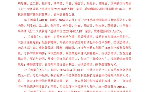 4月上押题卷答案_2026考公资料_（11）小黑（离职去上岸村了）_公基时政政治理论小黑合集（2024+2025）_时政2024中公小黑时政_时政刷题+母题爆破+重大会议+密卷+背诵手册+盲盒福利