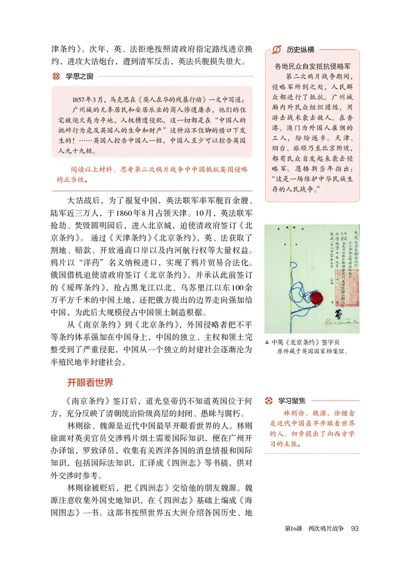 人教版历史必修上册高清教材_4-教培资料-26年最新资料-同步更新_初中高中教资_03科三专项（进去保存报考的学科即可）_02科三专项（笔记真题思维导图教学设计版本二）