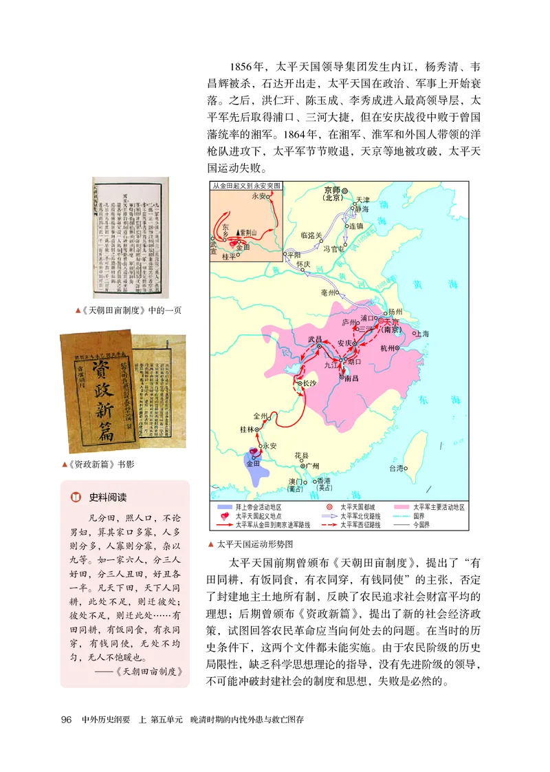人教版历史必修上册高清教材_4-教培资料-26年最新资料-同步更新_初中高中教资_03科三专项（进去保存报考的学科即可）_02科三专项（笔记真题思维导图教学设计版本二）