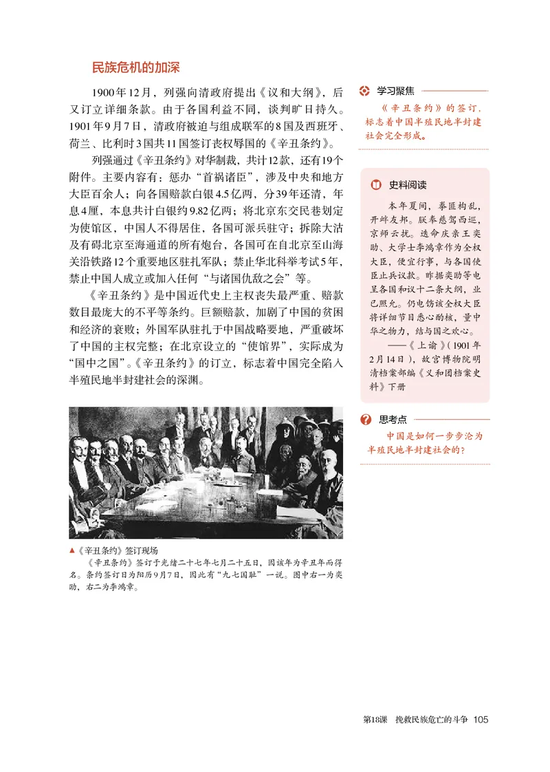 人教版历史必修上册高清教材_4-教培资料-26年最新资料-同步更新_初中高中教资_03科三专项（进去保存报考的学科即可）_02科三专项（笔记真题思维导图教学设计版本二）