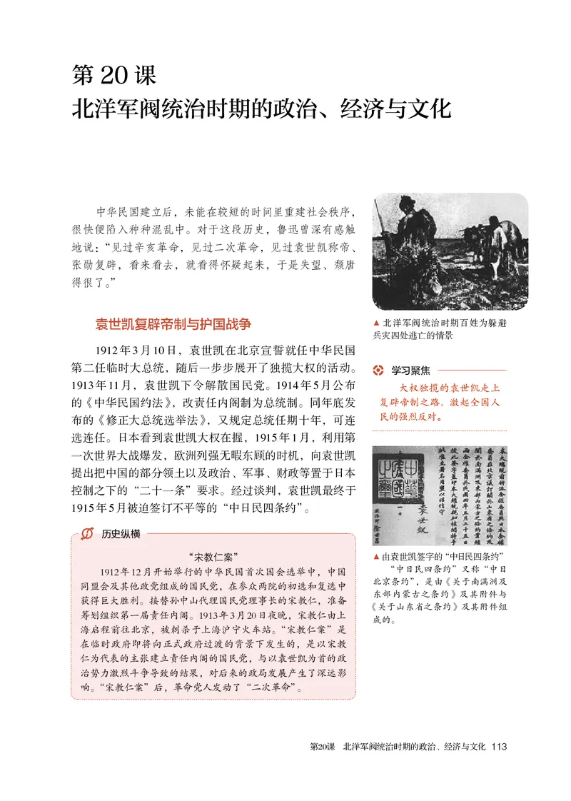 人教版历史必修上册高清教材_4-教培资料-26年最新资料-同步更新_初中高中教资_03科三专项（进去保存报考的学科即可）_02科三专项（笔记真题思维导图教学设计版本二）
