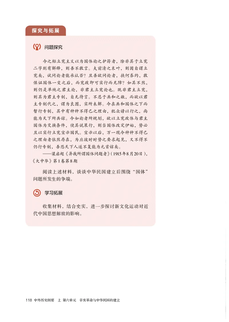人教版历史必修上册高清教材_4-教培资料-26年最新资料-同步更新_初中高中教资_03科三专项（进去保存报考的学科即可）_02科三专项（笔记真题思维导图教学设计版本二）
