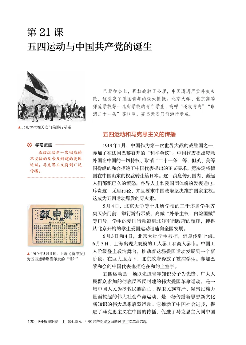 人教版历史必修上册高清教材_4-教培资料-26年最新资料-同步更新_初中高中教资_03科三专项（进去保存报考的学科即可）_02科三专项（笔记真题思维导图教学设计版本二）