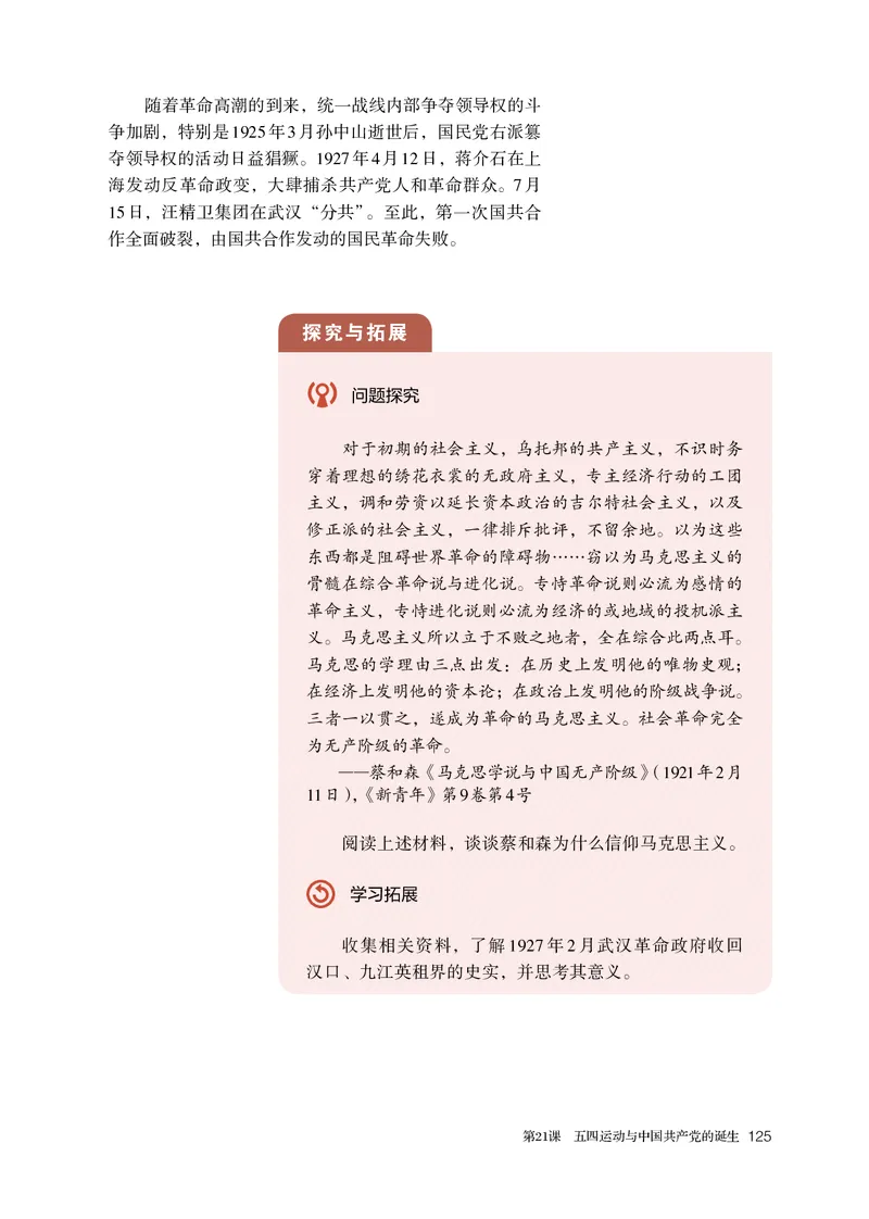 人教版历史必修上册高清教材_4-教培资料-26年最新资料-同步更新_初中高中教资_03科三专项（进去保存报考的学科即可）_02科三专项（笔记真题思维导图教学设计版本二）