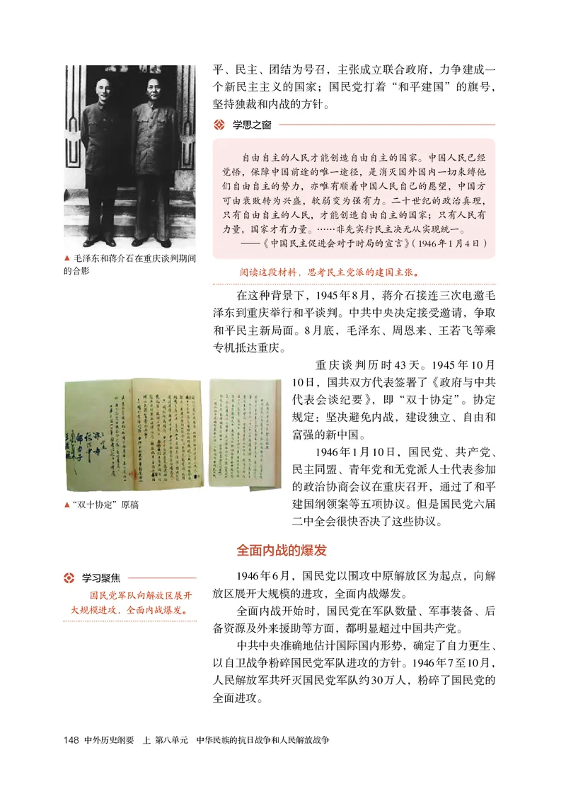 人教版历史必修上册高清教材_4-教培资料-26年最新资料-同步更新_初中高中教资_03科三专项（进去保存报考的学科即可）_02科三专项（笔记真题思维导图教学设计版本二）