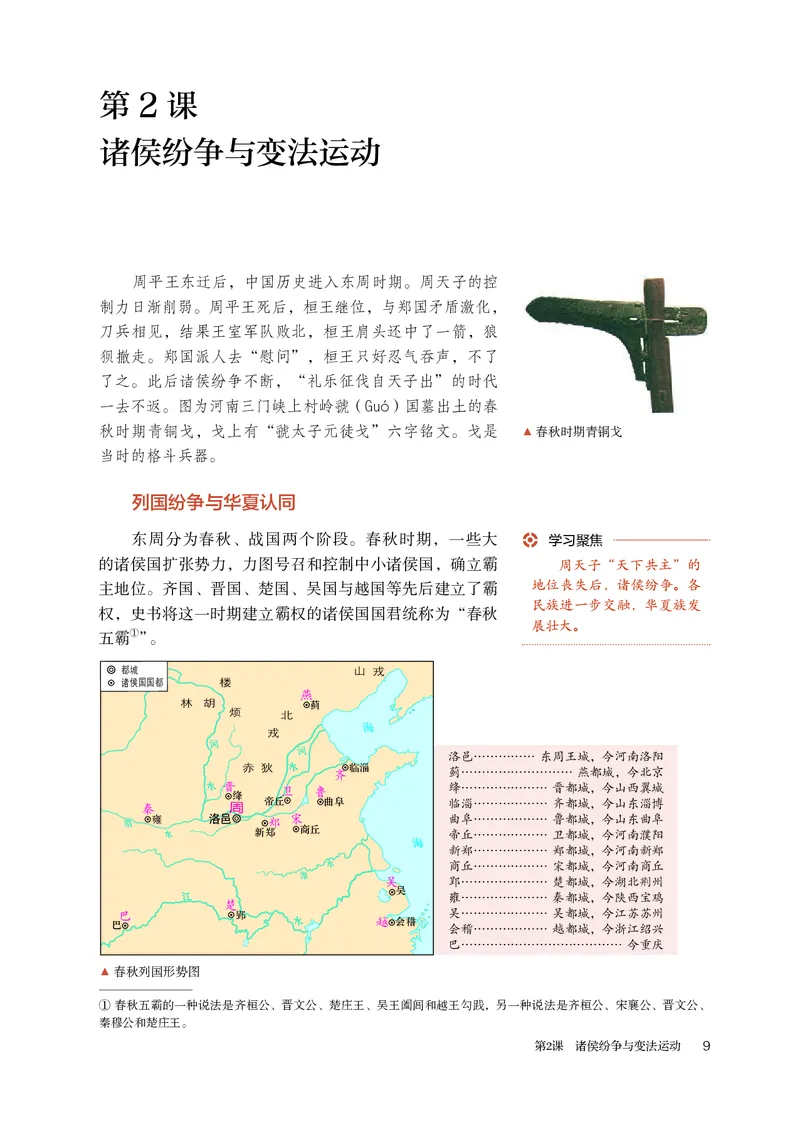 人教版历史必修上册高清教材_4-教培资料-26年最新资料-同步更新_初中高中教资_03科三专项（进去保存报考的学科即可）_02科三专项（笔记真题思维导图教学设计版本二）