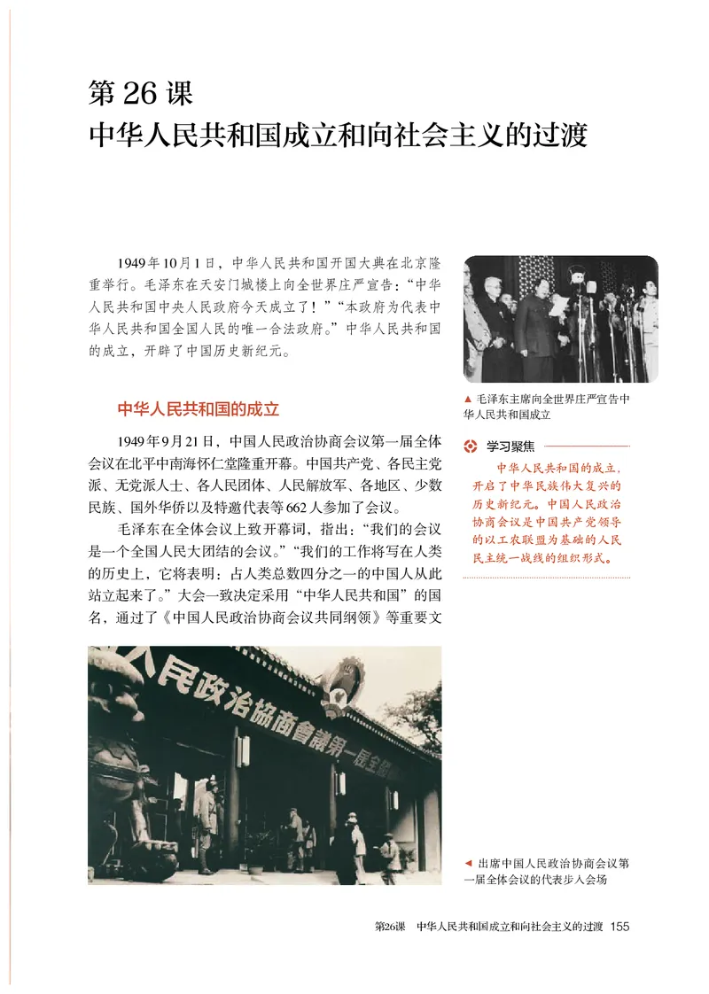 人教版历史必修上册高清教材_4-教培资料-26年最新资料-同步更新_初中高中教资_03科三专项（进去保存报考的学科即可）_02科三专项（笔记真题思维导图教学设计版本二）