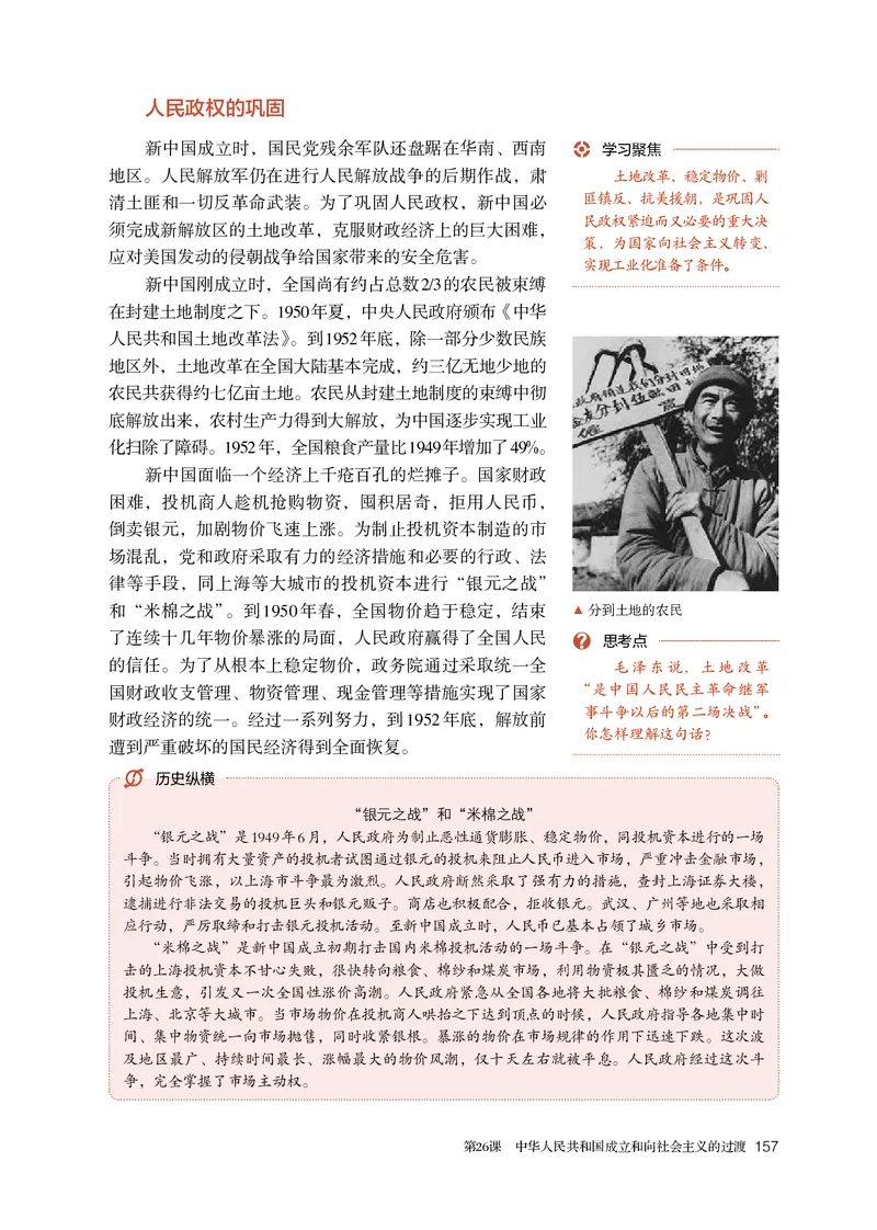 人教版历史必修上册高清教材_4-教培资料-26年最新资料-同步更新_初中高中教资_03科三专项（进去保存报考的学科即可）_02科三专项（笔记真题思维导图教学设计版本二）