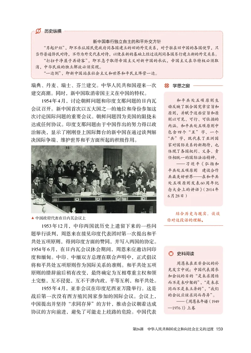 人教版历史必修上册高清教材_4-教培资料-26年最新资料-同步更新_初中高中教资_03科三专项（进去保存报考的学科即可）_02科三专项（笔记真题思维导图教学设计版本二）