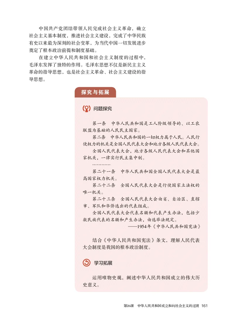 人教版历史必修上册高清教材_4-教培资料-26年最新资料-同步更新_初中高中教资_03科三专项（进去保存报考的学科即可）_02科三专项（笔记真题思维导图教学设计版本二）