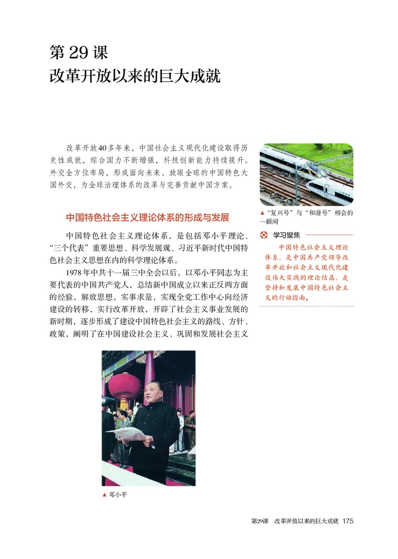 人教版历史必修上册高清教材_4-教培资料-26年最新资料-同步更新_初中高中教资_03科三专项（进去保存报考的学科即可）_02科三专项（笔记真题思维导图教学设计版本二）