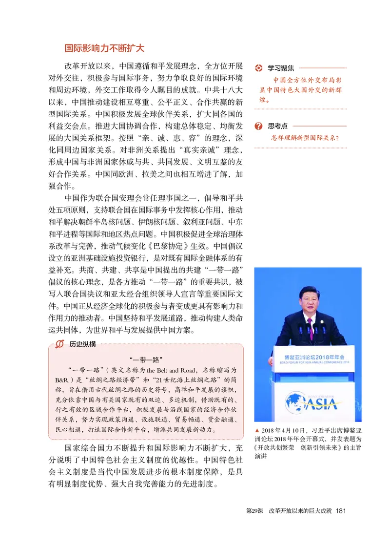 人教版历史必修上册高清教材_4-教培资料-26年最新资料-同步更新_初中高中教资_03科三专项（进去保存报考的学科即可）_02科三专项（笔记真题思维导图教学设计版本二）