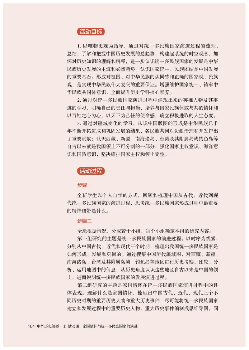 人教版历史必修上册高清教材_4-教培资料-26年最新资料-同步更新_初中高中教资_03科三专项（进去保存报考的学科即可）_02科三专项（笔记真题思维导图教学设计版本二）
