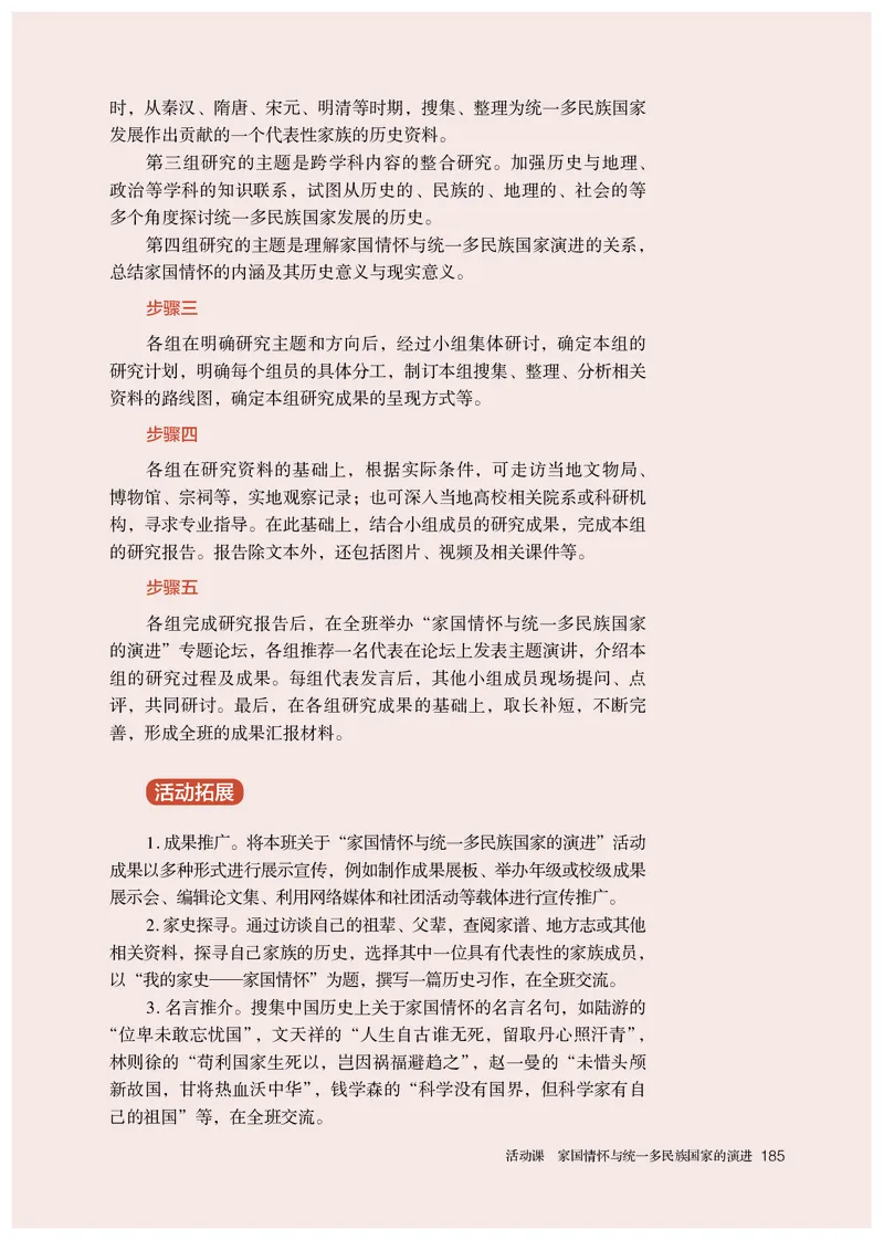 人教版历史必修上册高清教材_4-教培资料-26年最新资料-同步更新_初中高中教资_03科三专项（进去保存报考的学科即可）_02科三专项（笔记真题思维导图教学设计版本二）