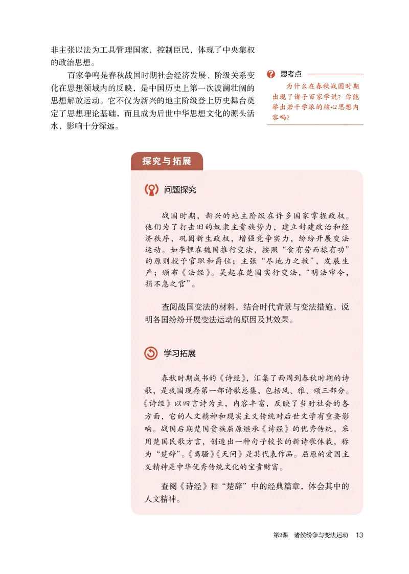 人教版历史必修上册高清教材_4-教培资料-26年最新资料-同步更新_初中高中教资_03科三专项（进去保存报考的学科即可）_02科三专项（笔记真题思维导图教学设计版本二）