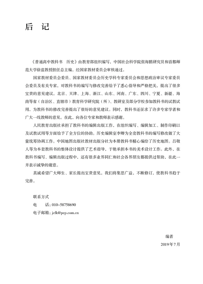 人教版历史必修上册高清教材_4-教培资料-26年最新资料-同步更新_初中高中教资_03科三专项（进去保存报考的学科即可）_02科三专项（笔记真题思维导图教学设计版本二）