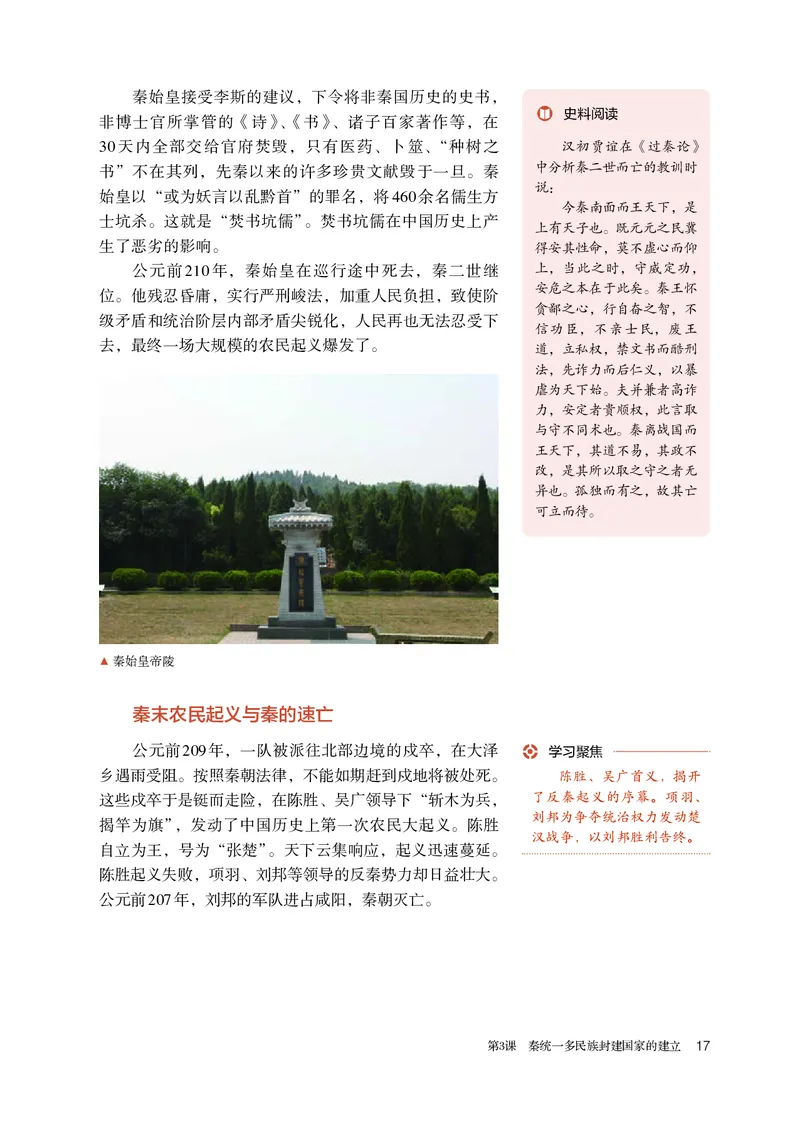 人教版历史必修上册高清教材_4-教培资料-26年最新资料-同步更新_初中高中教资_03科三专项（进去保存报考的学科即可）_02科三专项（笔记真题思维导图教学设计版本二）