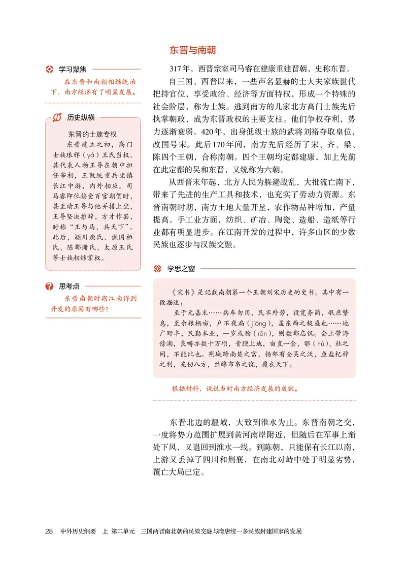 人教版历史必修上册高清教材_4-教培资料-26年最新资料-同步更新_初中高中教资_03科三专项（进去保存报考的学科即可）_02科三专项（笔记真题思维导图教学设计版本二）