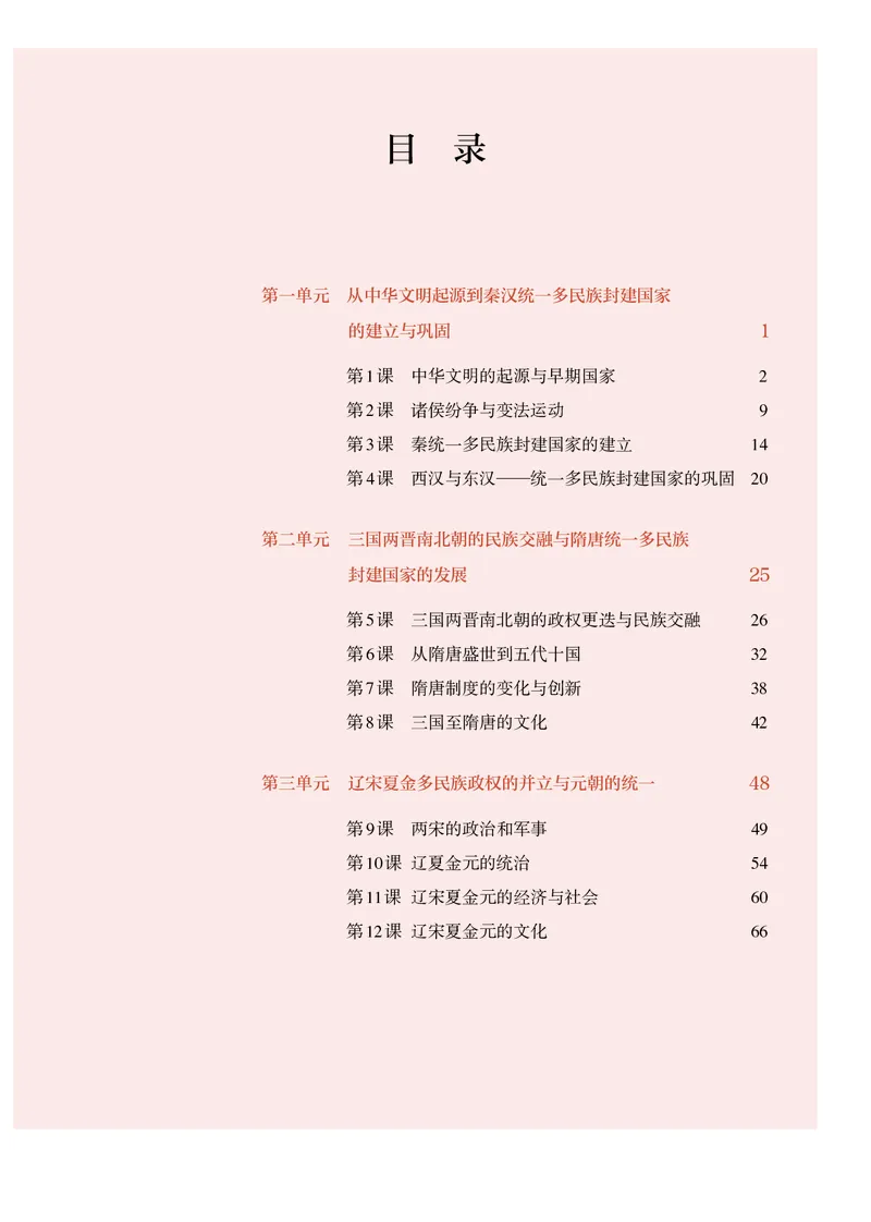 人教版历史必修上册高清教材_4-教培资料-26年最新资料-同步更新_初中高中教资_03科三专项（进去保存报考的学科即可）_02科三专项（笔记真题思维导图教学设计版本二）