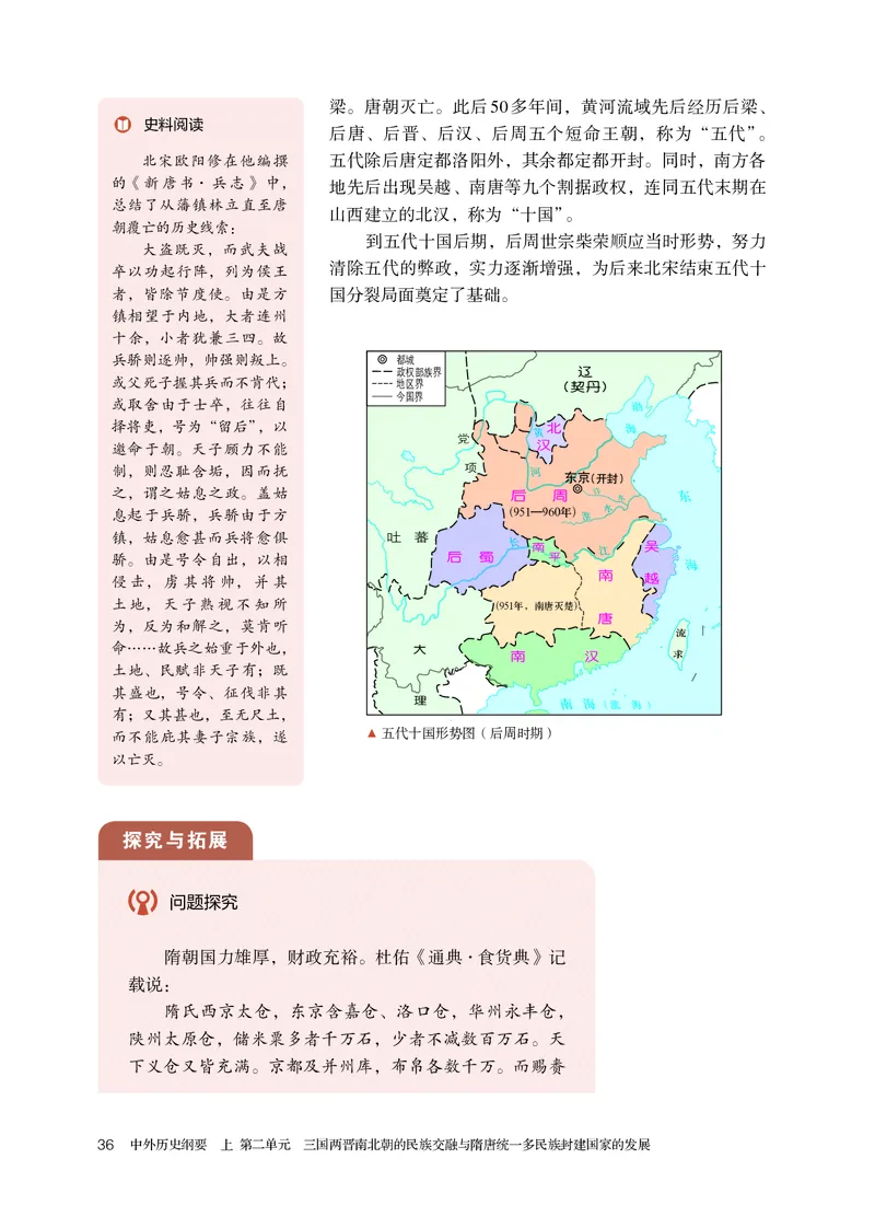 人教版历史必修上册高清教材_4-教培资料-26年最新资料-同步更新_初中高中教资_03科三专项（进去保存报考的学科即可）_02科三专项（笔记真题思维导图教学设计版本二）