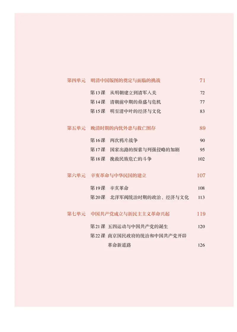 人教版历史必修上册高清教材_4-教培资料-26年最新资料-同步更新_初中高中教资_03科三专项（进去保存报考的学科即可）_02科三专项（笔记真题思维导图教学设计版本二）