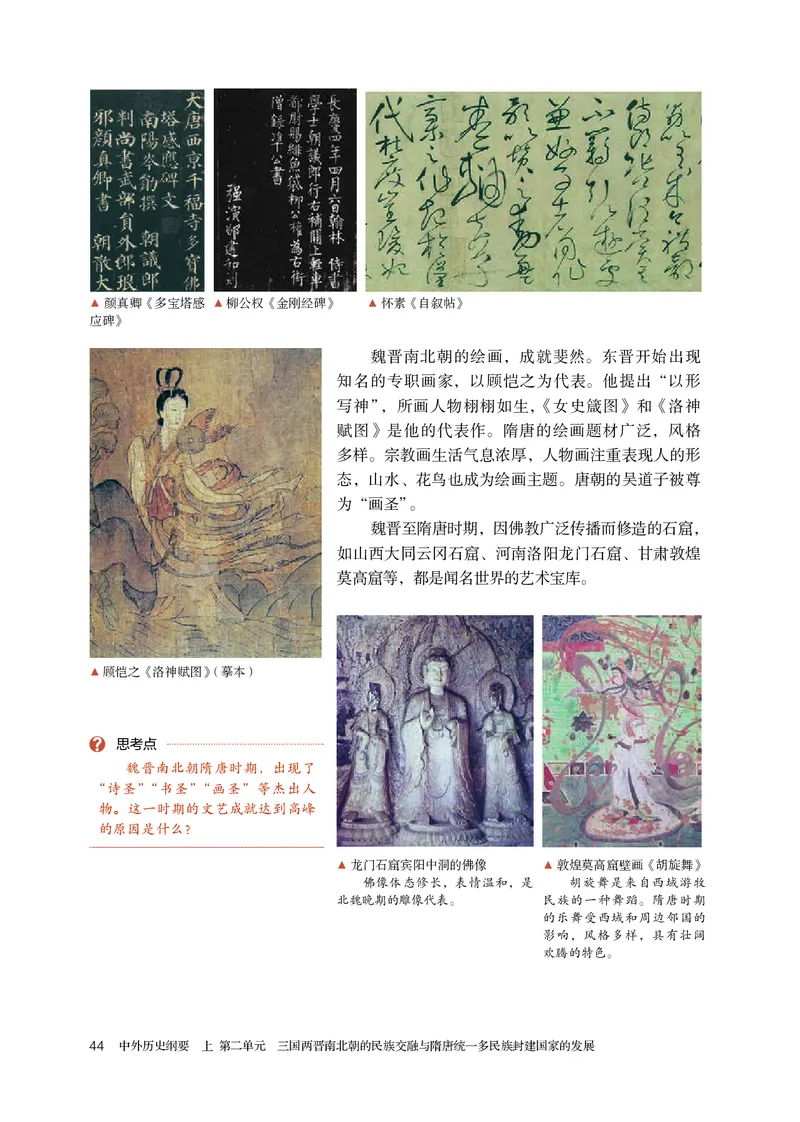 人教版历史必修上册高清教材_4-教培资料-26年最新资料-同步更新_初中高中教资_03科三专项（进去保存报考的学科即可）_02科三专项（笔记真题思维导图教学设计版本二）