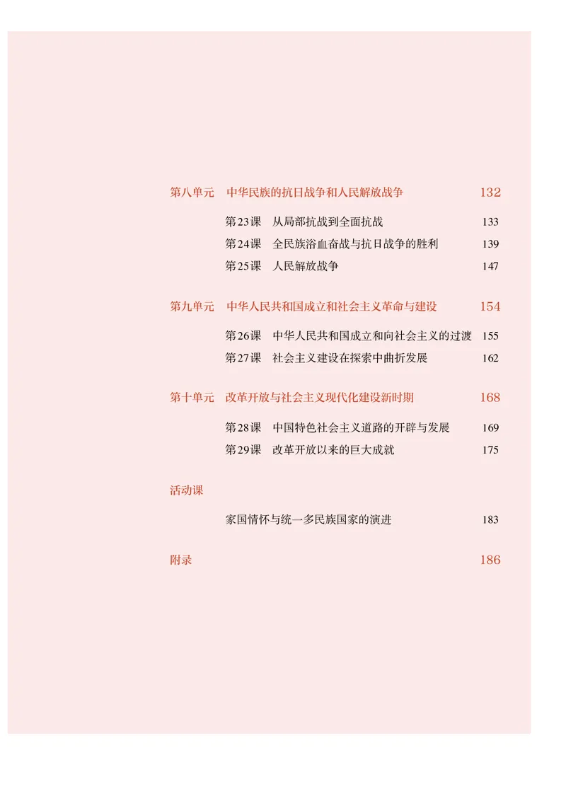 人教版历史必修上册高清教材_4-教培资料-26年最新资料-同步更新_初中高中教资_03科三专项（进去保存报考的学科即可）_02科三专项（笔记真题思维导图教学设计版本二）