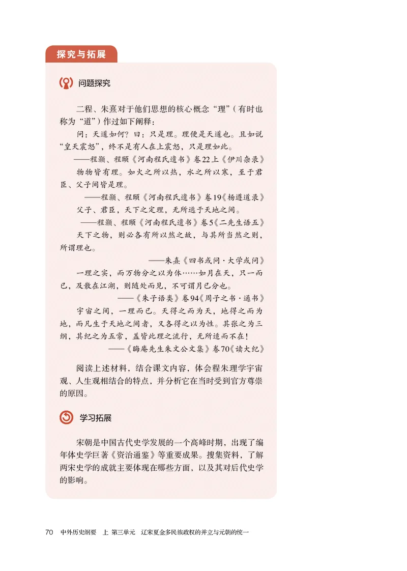 人教版历史必修上册高清教材_4-教培资料-26年最新资料-同步更新_初中高中教资_03科三专项（进去保存报考的学科即可）_02科三专项（笔记真题思维导图教学设计版本二）