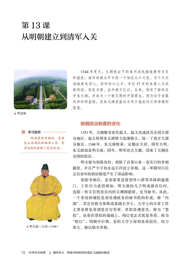 人教版历史必修上册高清教材_4-教培资料-26年最新资料-同步更新_初中高中教资_03科三专项（进去保存报考的学科即可）_02科三专项（笔记真题思维导图教学设计版本二）