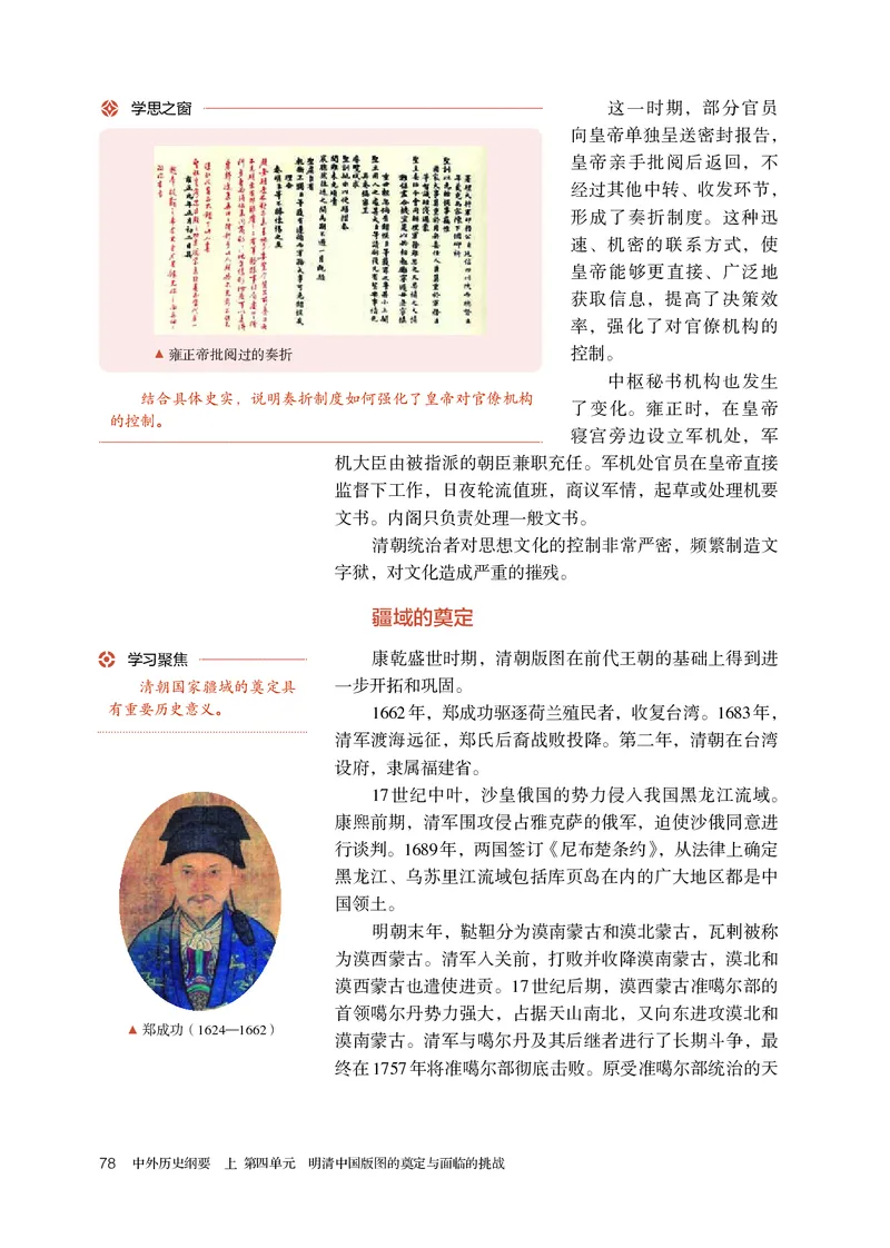 人教版历史必修上册高清教材_4-教培资料-26年最新资料-同步更新_初中高中教资_03科三专项（进去保存报考的学科即可）_02科三专项（笔记真题思维导图教学设计版本二）