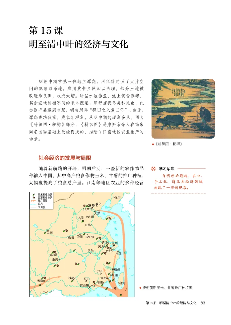 人教版历史必修上册高清教材_4-教培资料-26年最新资料-同步更新_初中高中教资_03科三专项（进去保存报考的学科即可）_02科三专项（笔记真题思维导图教学设计版本二）