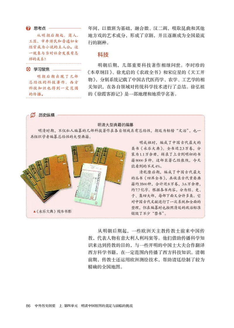 人教版历史必修上册高清教材_4-教培资料-26年最新资料-同步更新_初中高中教资_03科三专项（进去保存报考的学科即可）_02科三专项（笔记真题思维导图教学设计版本二）