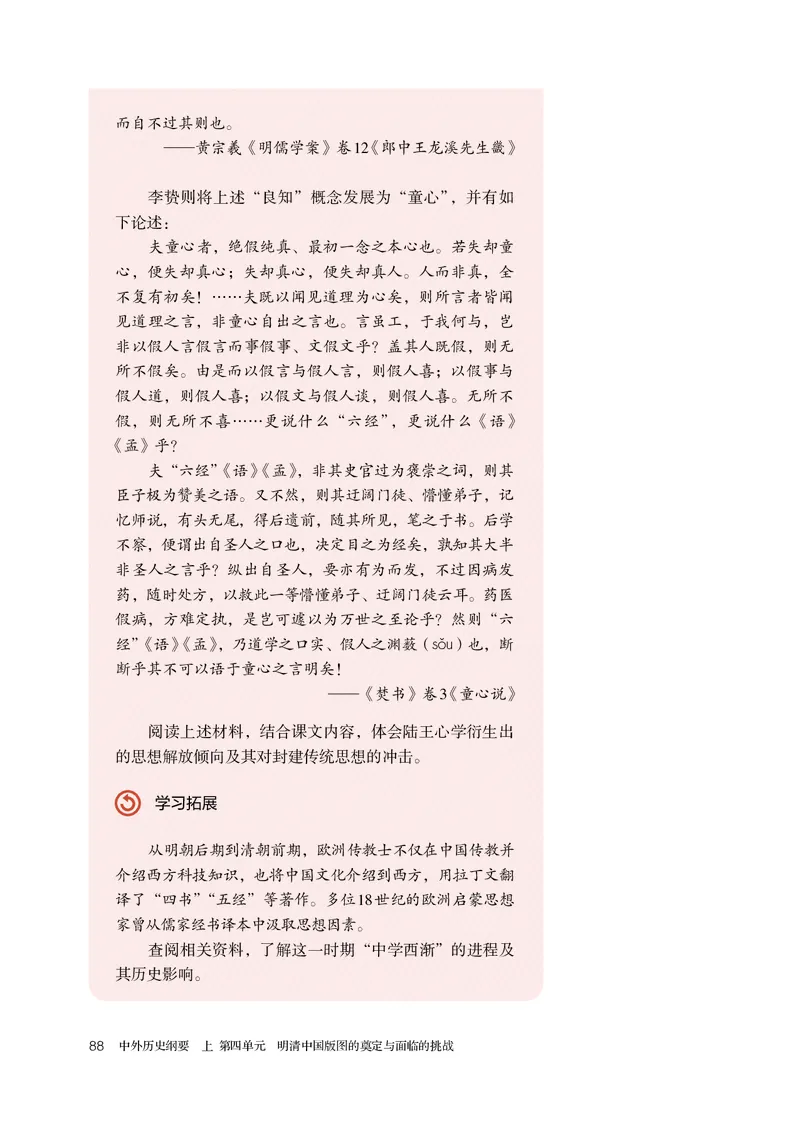 人教版历史必修上册高清教材_4-教培资料-26年最新资料-同步更新_初中高中教资_03科三专项（进去保存报考的学科即可）_02科三专项（笔记真题思维导图教学设计版本二）