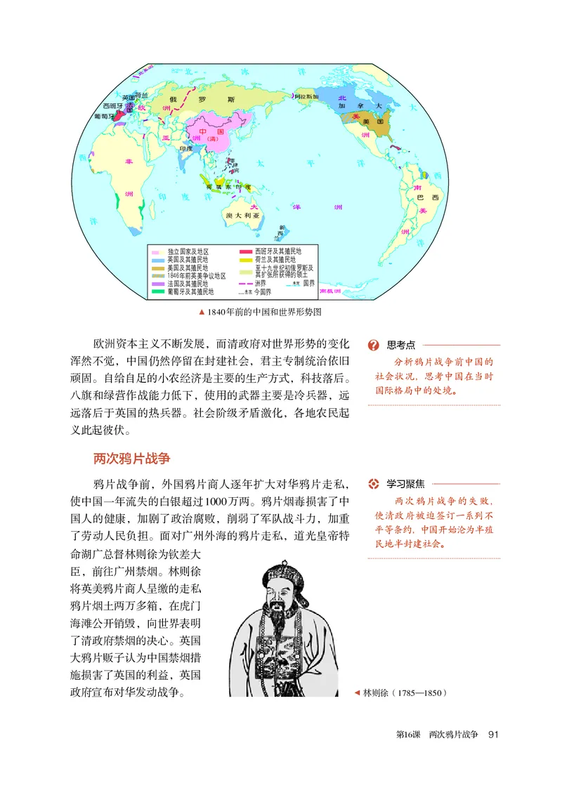 人教版历史必修上册高清教材_4-教培资料-26年最新资料-同步更新_初中高中教资_03科三专项（进去保存报考的学科即可）_02科三专项（笔记真题思维导图教学设计版本二）
