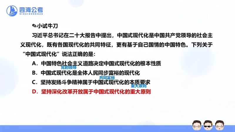25上常识系统班&mdash;党的创新理论（新思想）第二节(1)_2026考公资料_花生十三合集_旗舰班-省考2025花生十三省考系统班（花生行测+飞扬申论）⭐_行测2025花生省考系统班_讲义_ppt