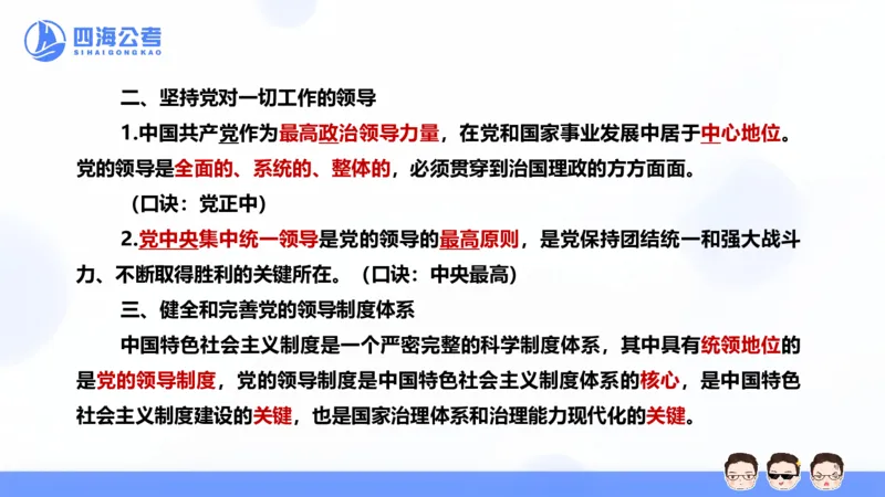 25上常识系统班&mdash;党的创新理论（新思想）第二节(1)_2026考公资料_花生十三合集_旗舰班-省考2025花生十三省考系统班（花生行测+飞扬申论）⭐_行测2025花生省考系统班_讲义_ppt