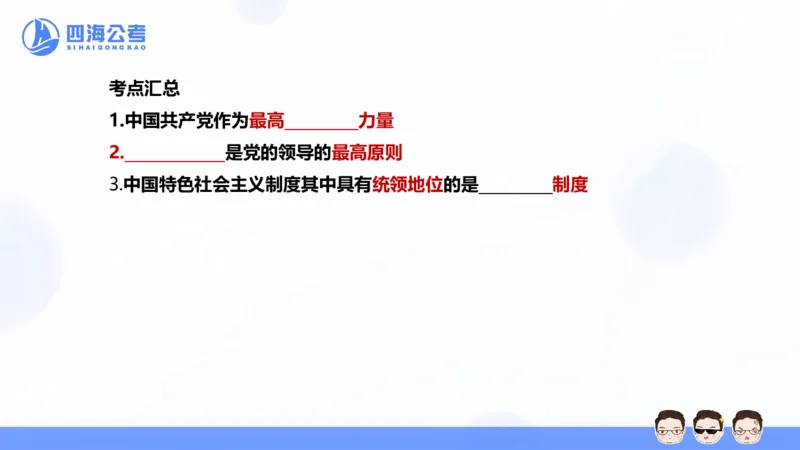 25上常识系统班&mdash;党的创新理论（新思想）第二节(1)_2026考公资料_花生十三合集_旗舰班-省考2025花生十三省考系统班（花生行测+飞扬申论）⭐_行测2025花生省考系统班_讲义_ppt