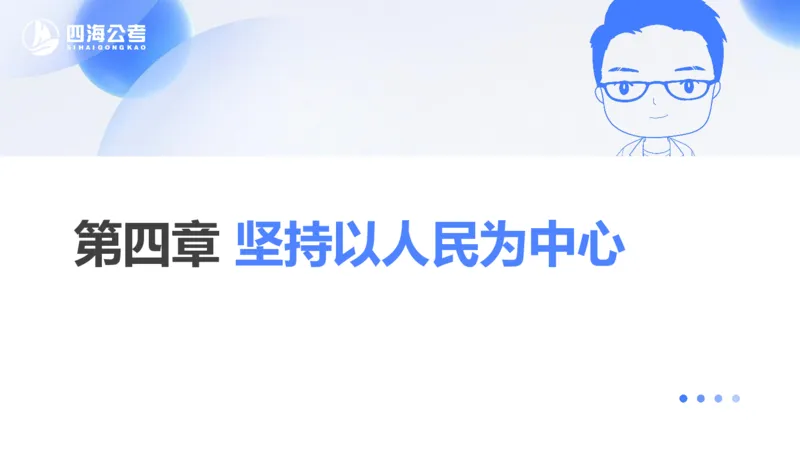 25上常识系统班&mdash;党的创新理论（新思想）第二节(1)_2026考公资料_花生十三合集_旗舰班-省考2025花生十三省考系统班（花生行测+飞扬申论）⭐_行测2025花生省考系统班_讲义_ppt