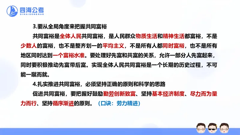 25上常识系统班&mdash;党的创新理论（新思想）第二节(1)_2026考公资料_花生十三合集_旗舰班-省考2025花生十三省考系统班（花生行测+飞扬申论）⭐_行测2025花生省考系统班_讲义_ppt