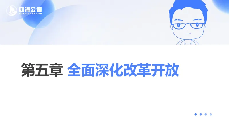 25上常识系统班&mdash;党的创新理论（新思想）第二节(1)_2026考公资料_花生十三合集_旗舰班-省考2025花生十三省考系统班（花生行测+飞扬申论）⭐_行测2025花生省考系统班_讲义_ppt
