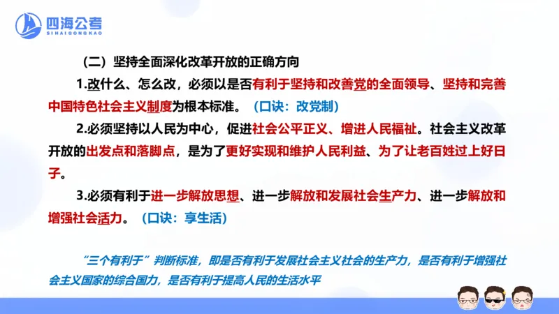 25上常识系统班&mdash;党的创新理论（新思想）第二节(1)_2026考公资料_花生十三合集_旗舰班-省考2025花生十三省考系统班（花生行测+飞扬申论）⭐_行测2025花生省考系统班_讲义_ppt