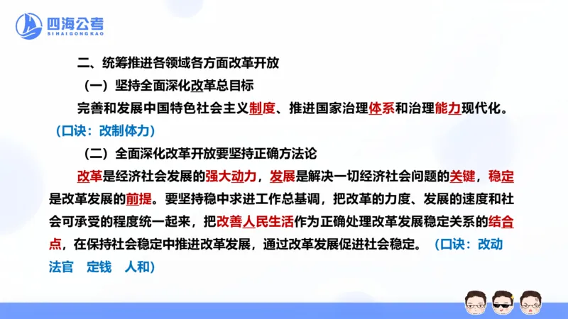 25上常识系统班&mdash;党的创新理论（新思想）第二节(1)_2026考公资料_花生十三合集_旗舰班-省考2025花生十三省考系统班（花生行测+飞扬申论）⭐_行测2025花生省考系统班_讲义_ppt