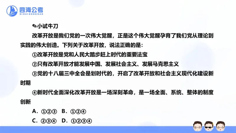 25上常识系统班&mdash;党的创新理论（新思想）第二节(1)_2026考公资料_花生十三合集_旗舰班-省考2025花生十三省考系统班（花生行测+飞扬申论）⭐_行测2025花生省考系统班_讲义_ppt