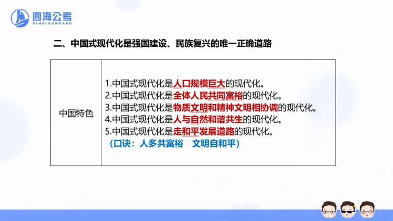 25上常识系统班&mdash;党的创新理论（新思想）第二节(1)_2026考公资料_花生十三合集_旗舰班-省考2025花生十三省考系统班（花生行测+飞扬申论）⭐_行测2025花生省考系统班_讲义_ppt