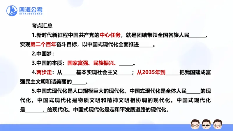 25上常识系统班&mdash;党的创新理论（新思想）第二节(1)_2026考公资料_花生十三合集_旗舰班-省考2025花生十三省考系统班（花生行测+飞扬申论）⭐_行测2025花生省考系统班_讲义_ppt
