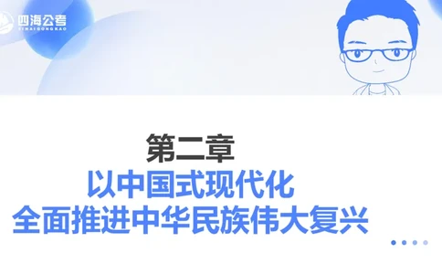 25上常识系统班&mdash;党的创新理论（新思想）第二节(1)_2026考公资料_花生十三合集_旗舰班-省考2025花生十三省考系统班（花生行测+飞扬申论）⭐_行测2025花生省考系统班_讲义_ppt