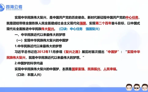25上常识系统班&mdash;党的创新理论（新思想）第二节(1)_2026考公资料_花生十三合集_旗舰班-省考2025花生十三省考系统班（花生行测+飞扬申论）⭐_行测2025花生省考系统班_讲义_ppt