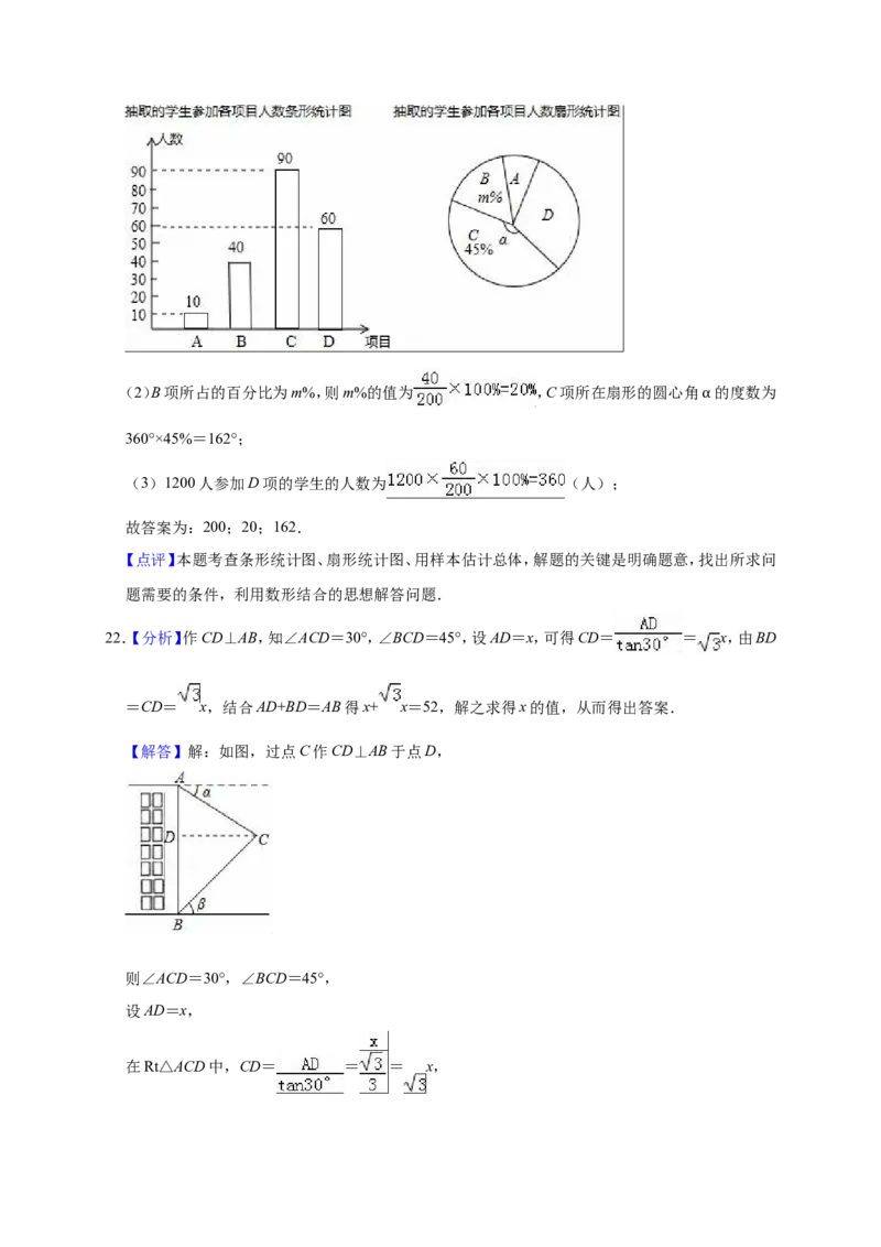 2018年辽宁省营口市中考数学试卷（解析）_中考真题_2.数学中考真题2015-2024年_地区卷_辽宁省_辽宁数学_辽宁数学_营口数学11-22